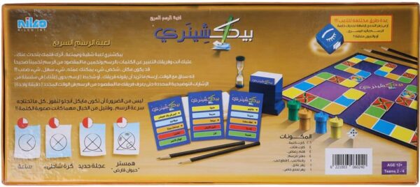 pictionary1 Le3ab Store