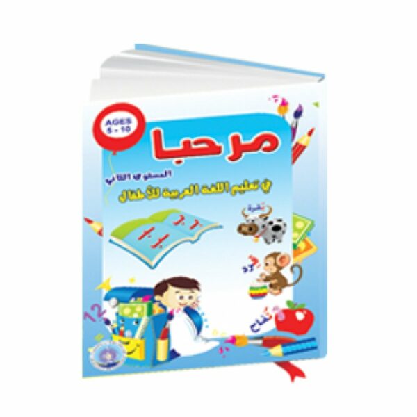 Hello Learn Arabic For Kids Level 2