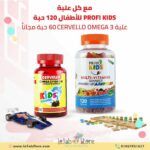 حزمة الفيتامينات المتعددة مع أوميغا 3 بروفي كيدز