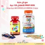 Multi Vitamins Gummies Bundle with Omega 3 Profi Kids