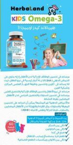 أطفال أوميغا3