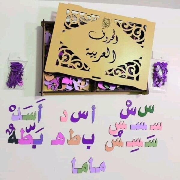 Wooden Arabic Letter Box 3 Le3ab Store